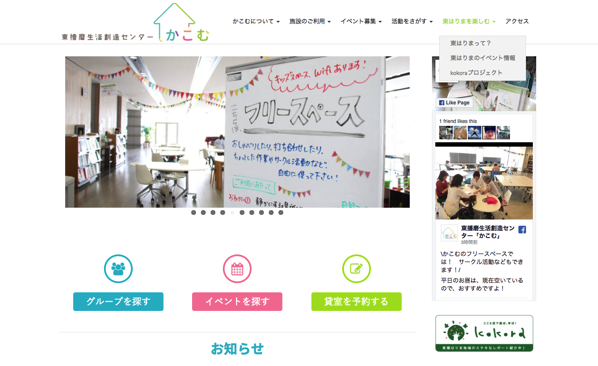 FireShot Capture 187 - 東播磨生活創造センター「かこむ」 - http___www.kacom.ws_#.png FireShot Capture 187 東播磨生活創造センター かこむ http www kacom ws
