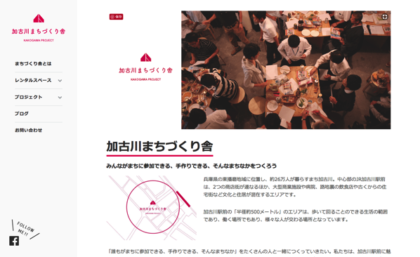 FireShot Capture 188 - 加古川まちづくり舎とは I 加古川まちづくり舎 - https___kakogawa-machi.com_about_.png FireShot Capture 188 加古川まちづくり舎とは I 加古川まちづくり舎 https kakogawa machi com about