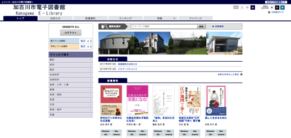 FireShot Capture 194 - トップ| 加古川市電子図書館 - https___www.d-library.jp_kakogawa_g0101_top_.png FireShot Capture 194 トップ| 加古川市電子図書館 https www d library jp kakogawa g0101 top