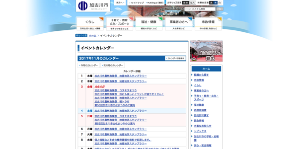 FireShot Capture 215 - イベントカレンダー/加古川市ホームページ - http___www.city.kakogawa.lg.jp_calendar.html.png FireShot Capture 215 イベントカレンダー 加古川市ホームページ http www city kakogawa lg jp calendar html
