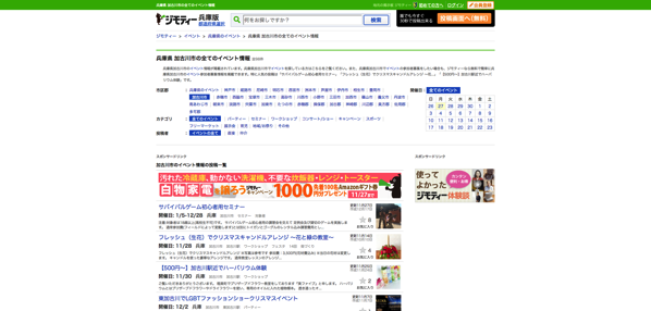 FireShot Capture 216 - 加古川市のイベント情報|ジモティー - https___jmty.jp_hyogo_eve-all_g-all_a-586-kakogawa.png FireShot Capture 216 加古川市のイベント情報|ジモティー https jmty jp hyogo eve all g all a 586 kakogawa