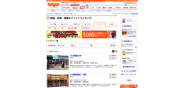 FireShot Capture 218 - 姫路・赤穂・播磨のイベントランキング - じゃらんnet - https___www.jalan.net_event_280000_280800_.png FireShot Capture 218 姫路 赤穂 播磨のイベントランキング じゃらんnet https www jalan net event 280000 280800