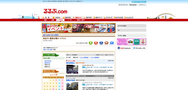 FireShot Capture 221 - 加古川・高砂のお祭り・イベント:るるぶ.com_ - https___www.rurubu.com_event_list.aspx.png FireShot Capture 221 加古川 高砂のお祭り イベント るるぶ com https www rurubu com event list aspx
